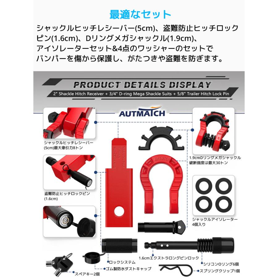AUTMATCH メガシャックルヒッチレシーバーセット レバーシャックル 5cm Dリングシャックル 牽引 フック シャックルマウント トレーラー 汎用 カーパーツ |  | 24