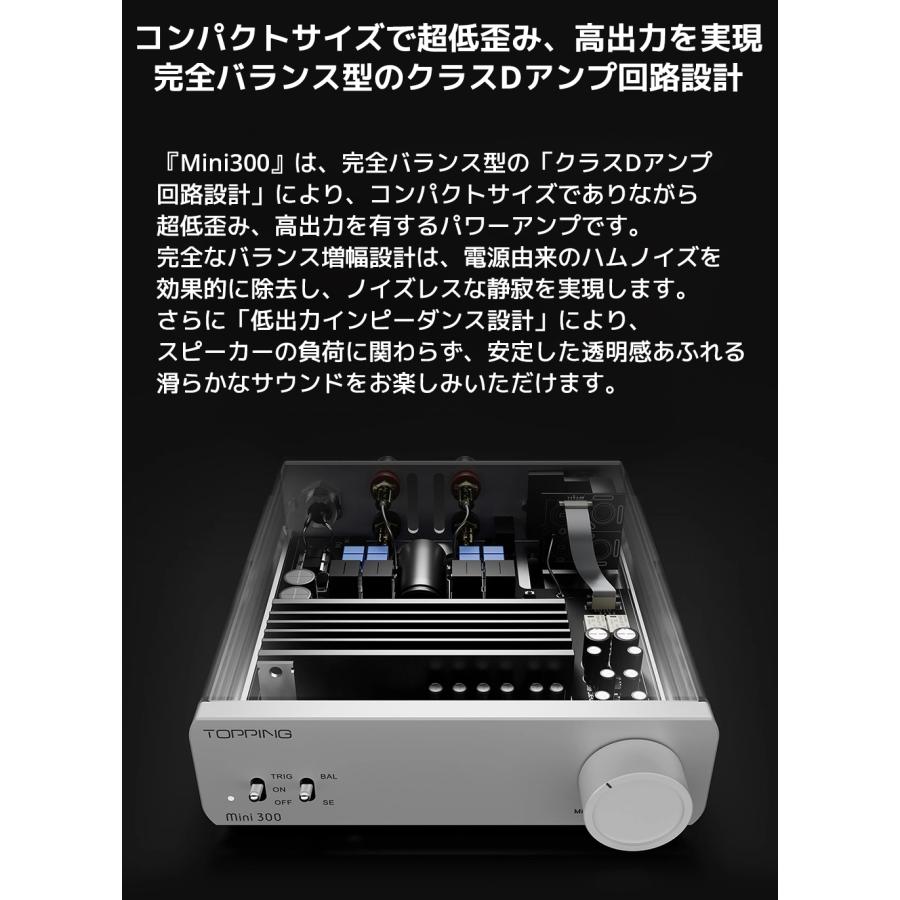 1年保証 TOPPING Mini300 パワーアンプ クラスD 完全バランス設計 140W 高出力 高音質 PCオーディオ アンプ デスクトップ トッピング コンパクト 送料無料 | TOPPING | 05