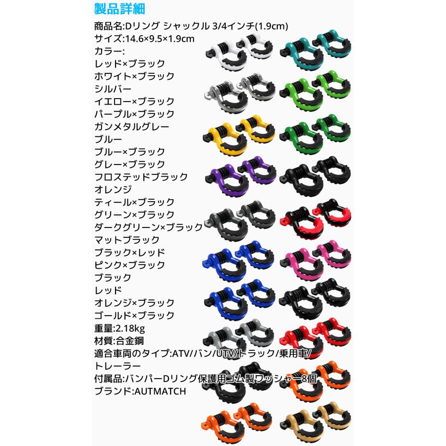 AUTMATCH Dリング シャックル 3/4インチ 1.9cm 2個セット ワッシャー付き シャックルアイソレーター 牽引ストラップ ウィンチ オフロード車 リカバリー |  | 32