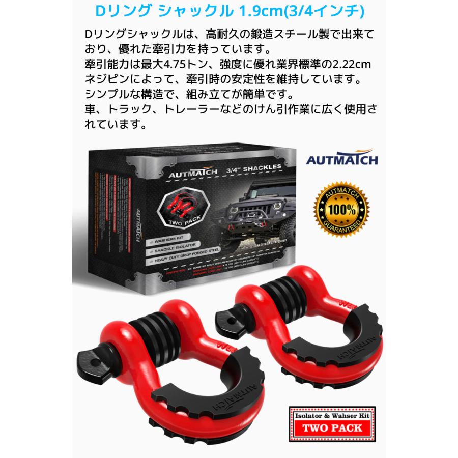 AUTMATCH Dリング シャックル 3/4インチ 1.9cm 2個セット ワッシャー付き シャックルアイソレーター 牽引ストラップ ウィンチ オフロード車 リカバリー |  | 22