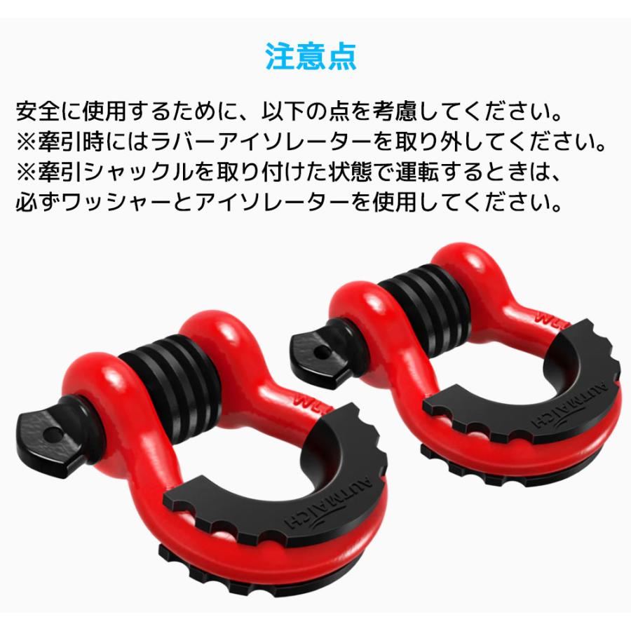 AUTMATCH Dリング シャックル 3/4インチ 1.9cm 2個セット ワッシャー付き シャックルアイソレーター 牽引ストラップ ウィンチ オフロード車 リカバリー |  | 28