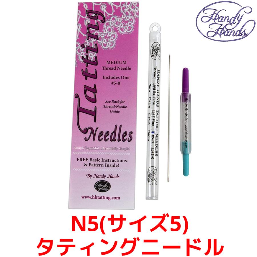 Handy Hands タティングニードル サイズ 5 収納チューブ 糸通し付き ハンディ ハンズ レース 糸 タティング 針 Tatting Needle N5 | 