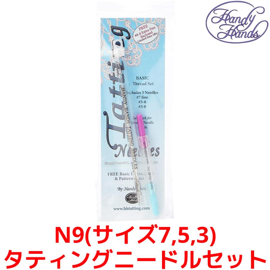 Handy Hands タティングニードルセット サイズ 7 5 3 + 8 セット N8 収納チューブ 糸通し付き ハンディ ハンズ レース 糸 タティング 針 Tatting Needle | 