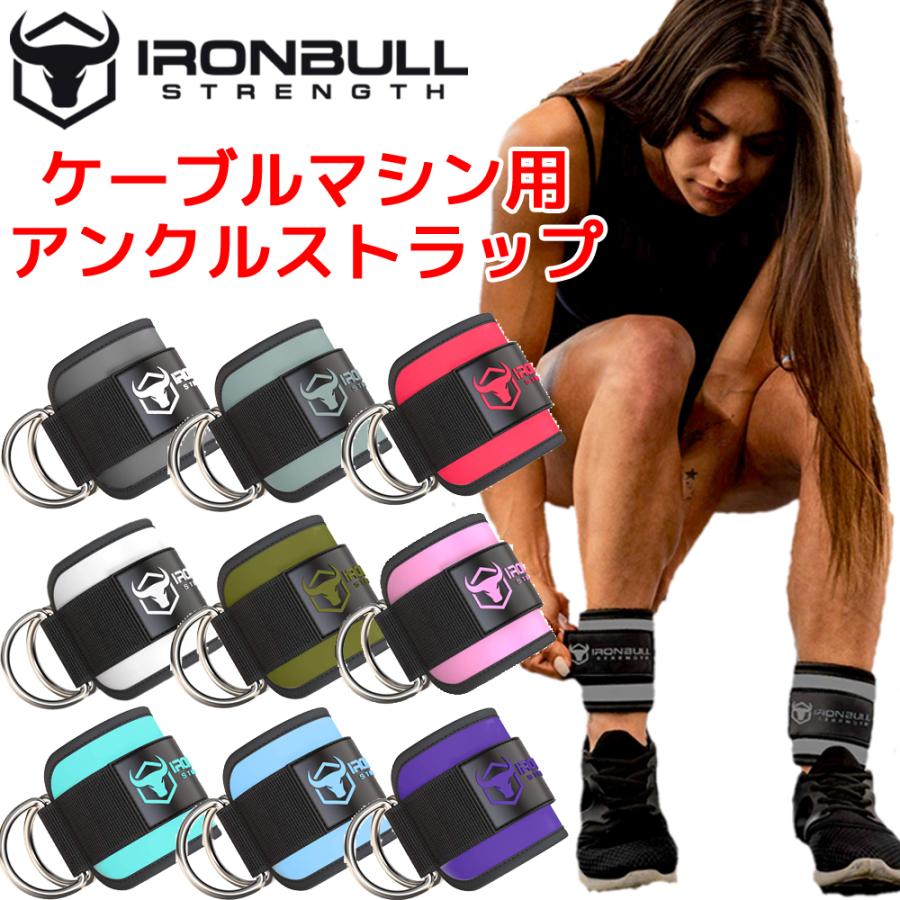 IRON BULL アンクルストラップ アンクルラップ アンクルバンド 足首