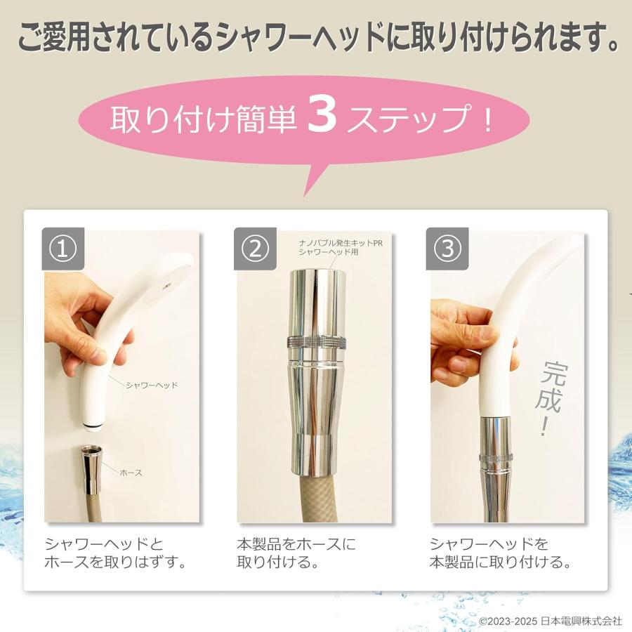 日本電興 シャワーヘッド用 ナノバブル発生キット ND-PRSH マイクロナノバブル シャワーヘッド 節水 洗浄力アップ 毛穴 汚れ 毛穴 洗浄 皮脂 よごれ 保温 保湿 | 日本電興 | 07
