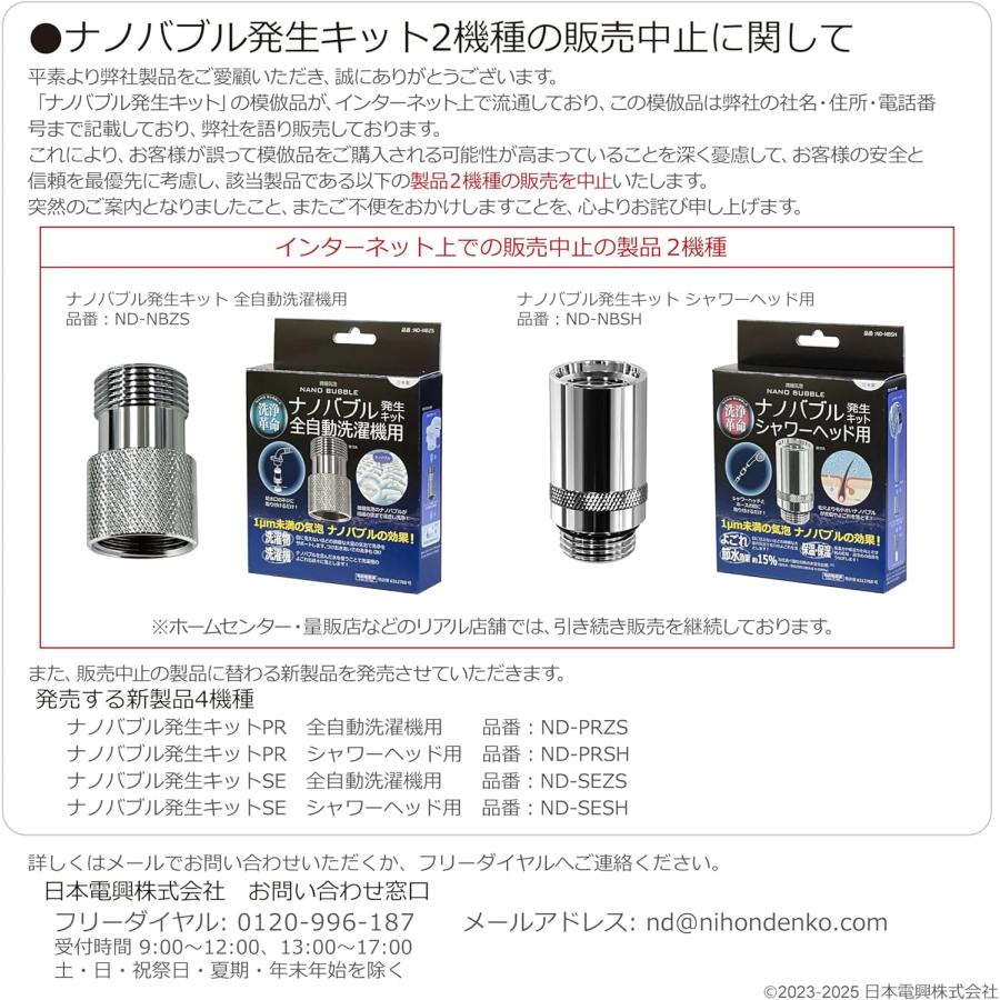 日本電興 シャワーヘッド用 ナノバブル発生キット ND-PRSH マイクロナノバブル シャワーヘッド 節水 洗浄力アップ 毛穴 汚れ 毛穴 洗浄 皮脂 よごれ 保温 保湿 | 日本電興 | 08