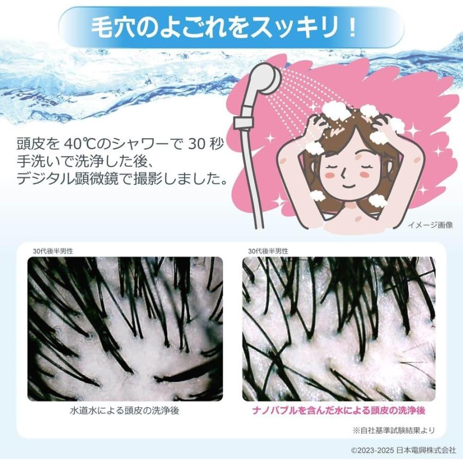 日本電興 シャワーヘッド用 ナノバブル発生キット ND-SESH マイクロナノバブル シャワーヘッド 節水 洗浄力アップ 毛穴 汚れ 毛穴 洗浄 皮脂 よごれ 保温 保湿 | 日本電興 | 05