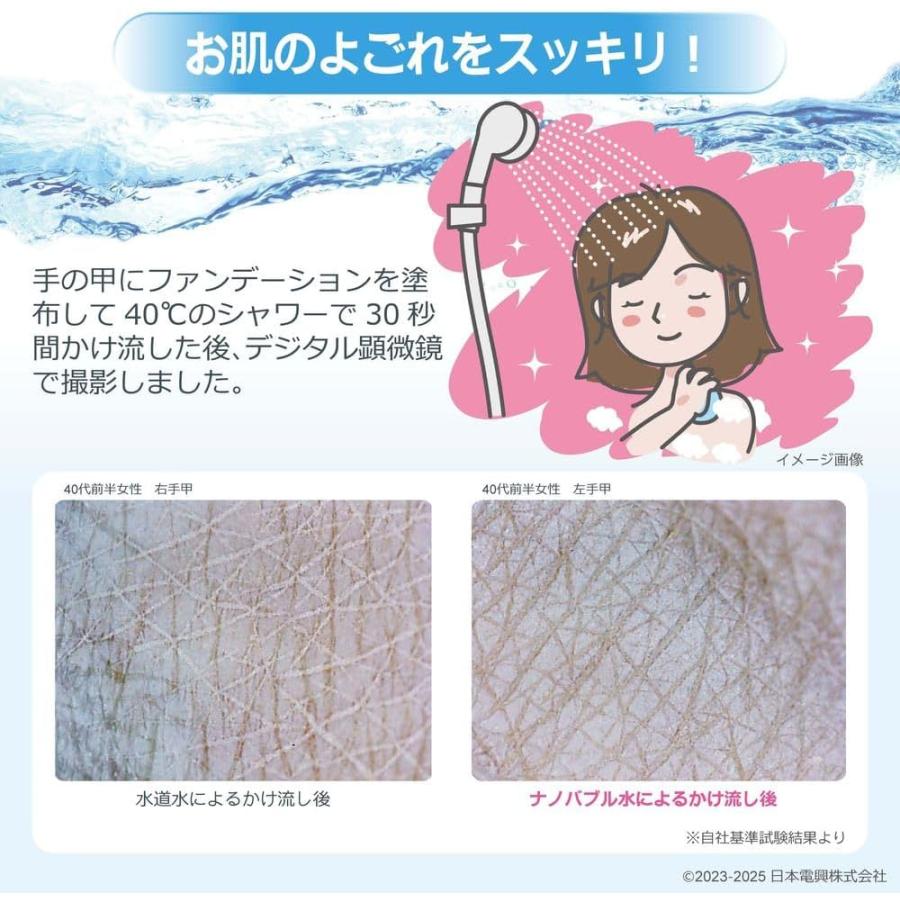 日本電興 シャワーヘッド用 ナノバブル発生キット ND-SESH マイクロナノバブル シャワーヘッド 節水 洗浄力アップ 毛穴 汚れ 毛穴 洗浄 皮脂 よごれ 保温 保湿 | 日本電興 | 06