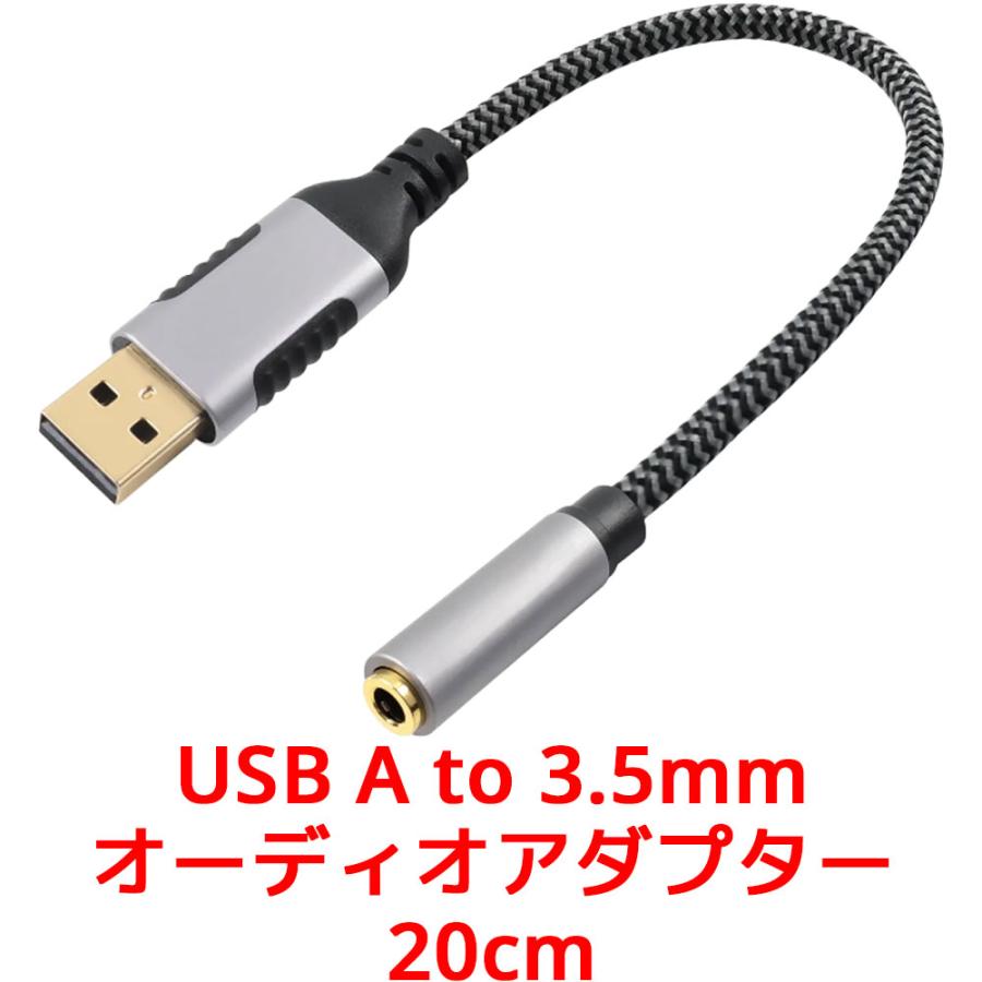 USB A to 3.5mm オーディオアダプター 20cm 変換アダプター イヤホンジャック 変換ケーブル  オーディオケーブル イヤホン ヘッドフォン PC Linux | 