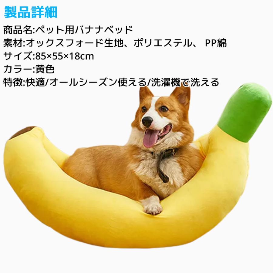 ペット用バナナベッド Lサイズ 猫ベッド 犬ベッド ペットベッド クッション バナナ型 洗える 柔らか ふわふわ もこもこ あったか 快適 快眠 犬猫用品 保湿防寒 |  | 05