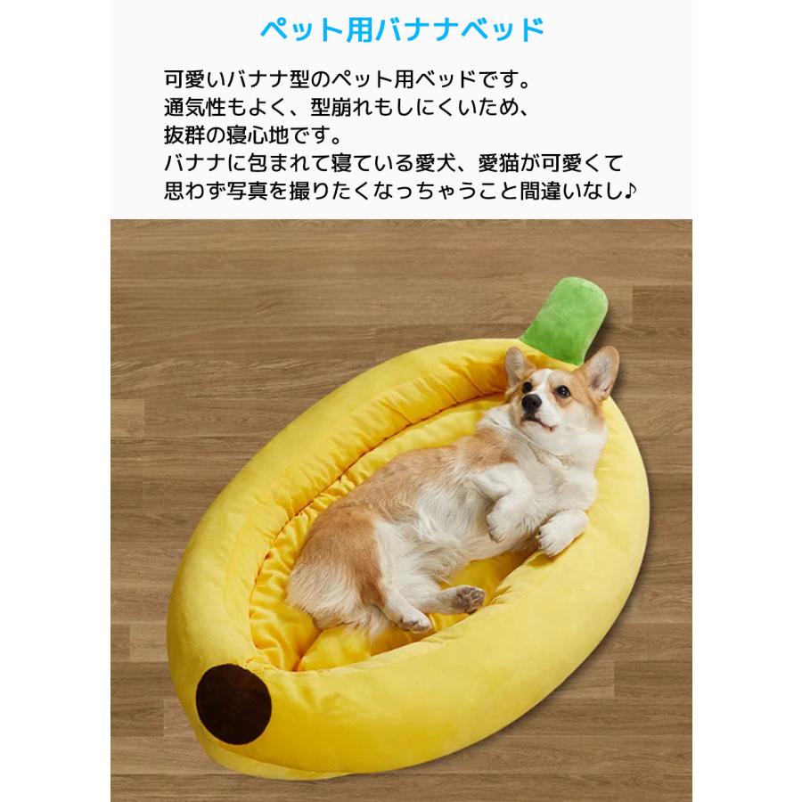 ペット用バナナベッド Mサイズ 猫ベッド 犬ベッド ペットベッド クッション バナナ型 洗える 柔らか ふわふわ もこもこ あったか 快適 快眠 犬猫用品 保湿防寒 |  | 01