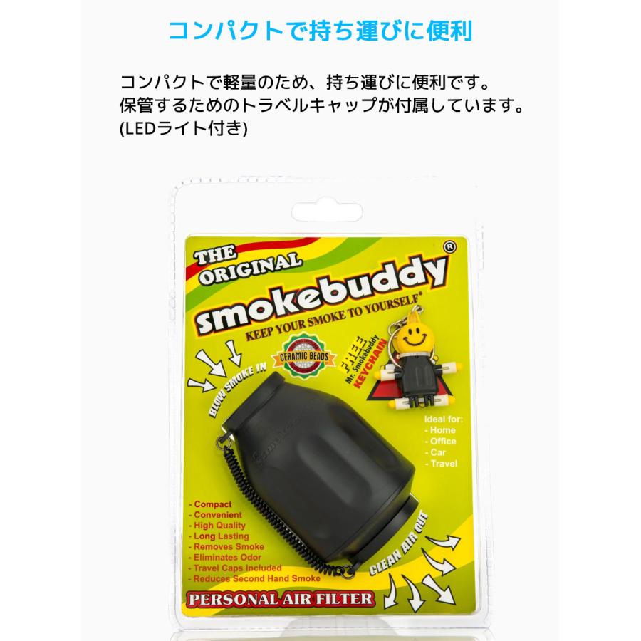 Smokebuddy スモークバディ オリジナルパーソナルエアフィルター 消臭 300回以上使用可能 タバコの煙も臭いも消える 消臭フィルター オリジナルサイズ 携帯用 |  | 09