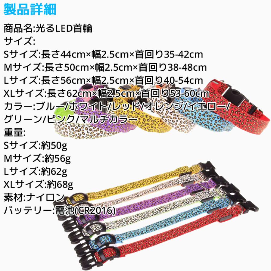 光る 首輪 ヒョウ柄 犬 LED 電池 バッテリー 調整可能 点灯 ペット用品 キラキラ 大型犬 猫 超小型犬 光る首輪 発光首輪 豹 ひょう 柄 夜 夜道 かわいい |  | 16