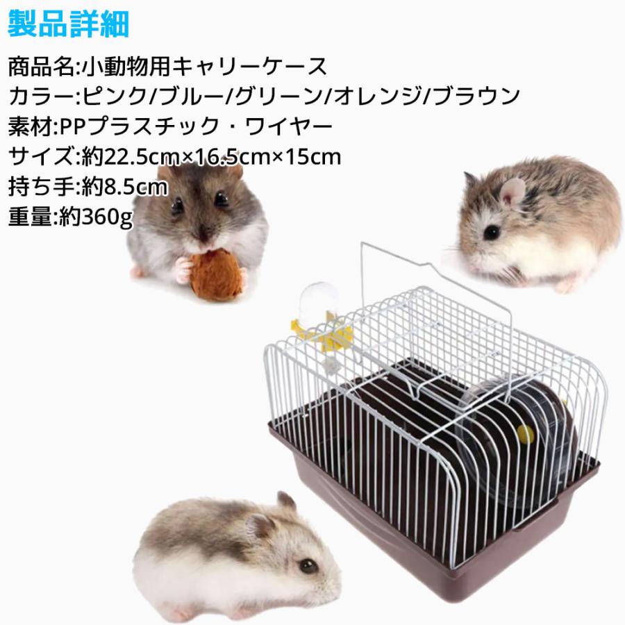 小動物用キャリーケース ハムスターキャリーケース お出かけ ハムスター ポータブルケージ キャリー ペット ケージ 持ち運び 給水ボトル付き 旅行 散歩 通気性 |  | 12