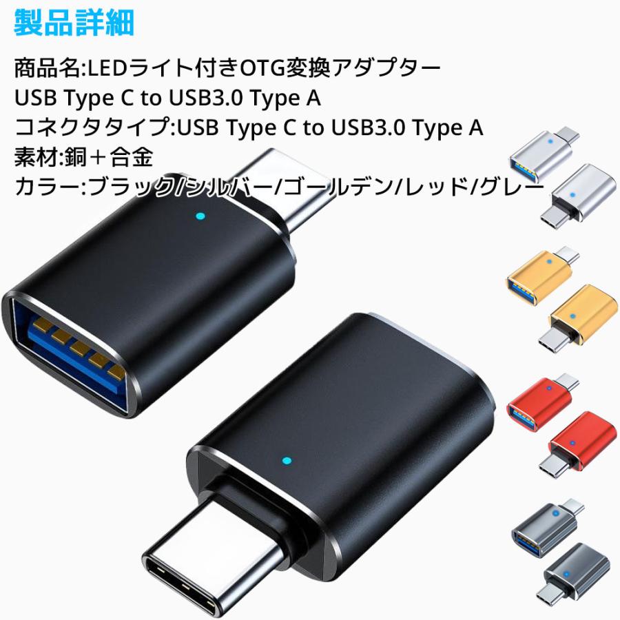 LEDライト付き OTG変換アダプター USB Type C to USB3.0 Type A タイプC 高速 変換コネクタ Android スマートフォン タブレット iPhone 15 Pro Max MacBook Pro |  | 09