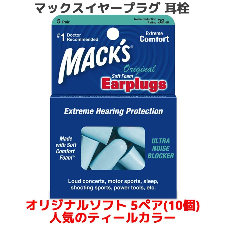 耳栓 マックス オリジナル ソフトフォーム 5ペア 10個入り ティール