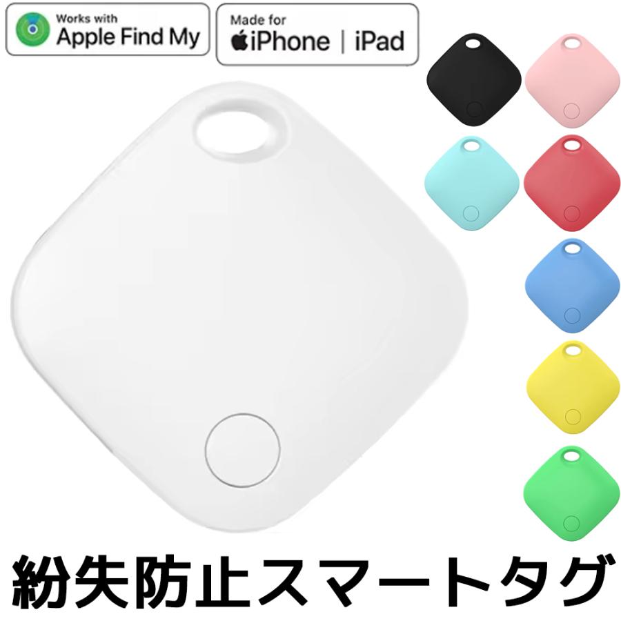 スマートタグ Apple認証 Mfi認定 iphone iPad MacBook 対応 GPS エアタグ GPSタグ スマートトラッカー 忘れ物防止 小型 ケース キーホルダー | 
