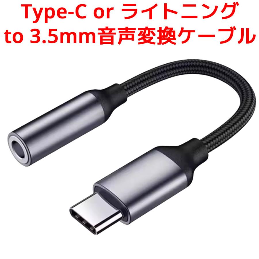 Type-C to 3.5mm ライトニング to 3.5mm 音声変換ケーブル イヤホン端子 変換アダプタ タイプＣ ヘッドホン 音楽再生 Type-C イヤホンジャック 音声 通話 | 