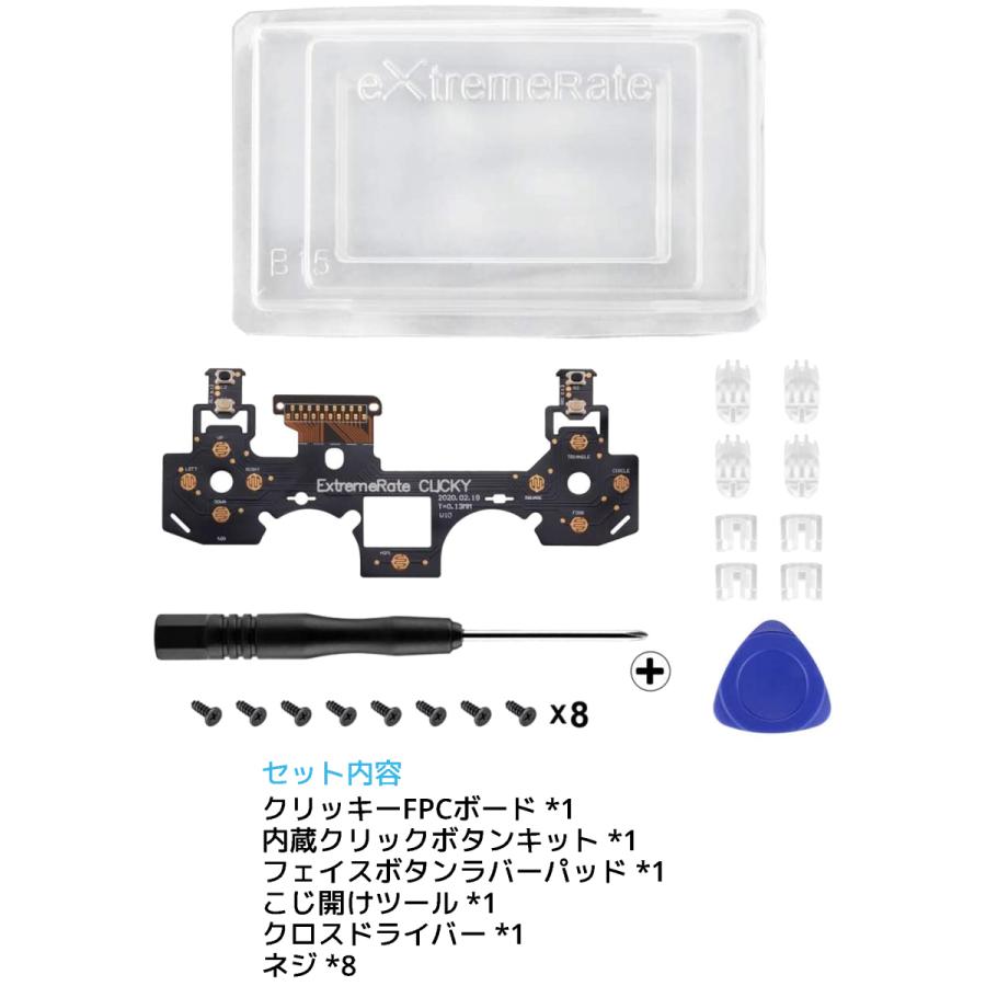 eXtremeRate トリガークリッキーキット PS4コントローラー CUH-ZCT2 JDM-040 JDM-050 JDM-055 対応 エクストリームレート P4MD001 |  | 04