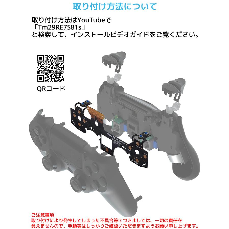 eXtremeRate タクタイルバージョン クリッキーヘアートリガーキット PS4 コントローラー 背面ボタン エクストリームレート P4MD002 FPS アタッチメント |  | 06