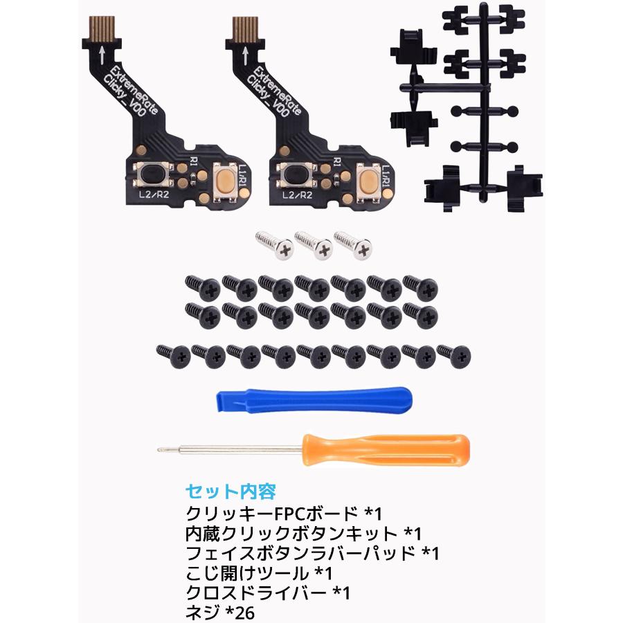 eXtremeRate PS5 コントローラー BDM-010 BDM-020 対応 クリッキーヘアートリガーキット エクストリームレート PFMD004 プレイステーション5 コントローラー |  | 04
