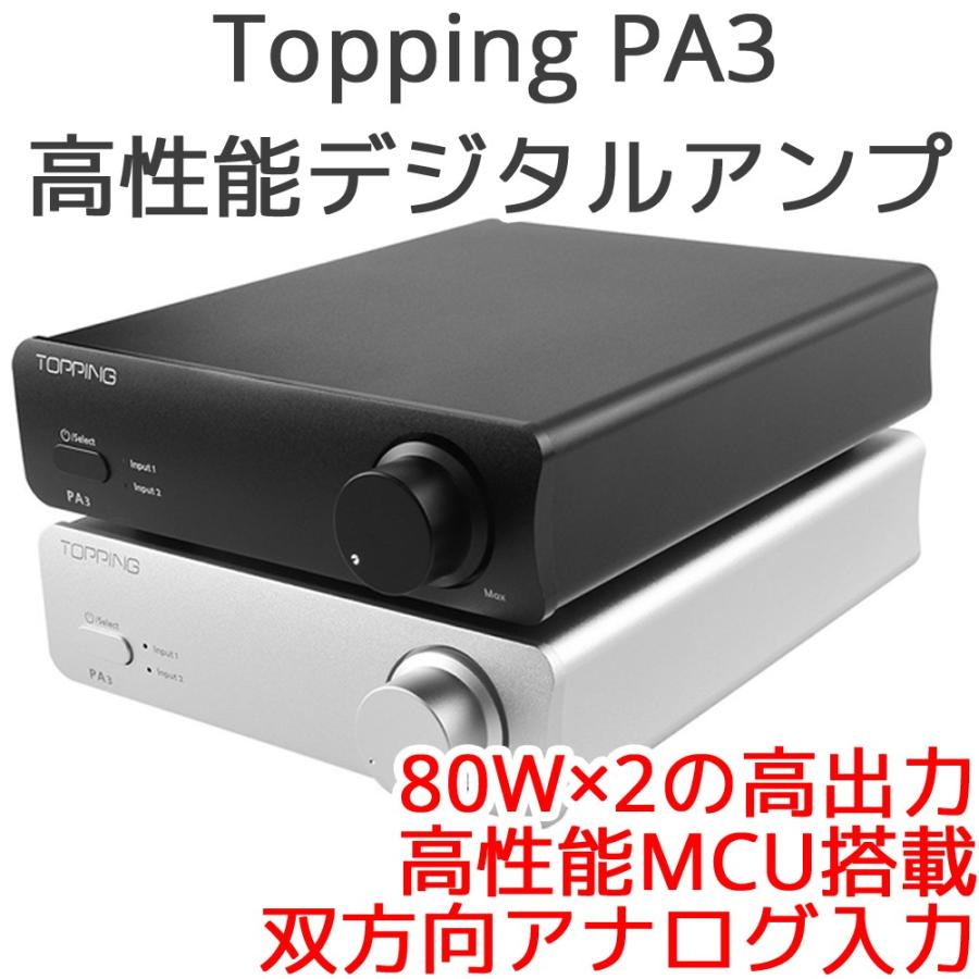 流行 Topping トッピング PA3 デスクトップ デジタルアンプ 低ノイズ RCA パワーアップ HIFI アンプ 中華 AMP