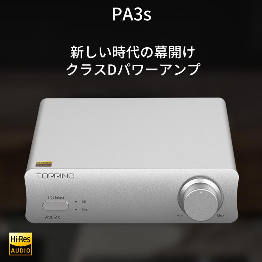 Topping トッピング PA3S パワーアンプ フルバランス クラスD アンプ 高出力 RCA TRS アンプ 中華 AMP オーディオ 良質 おすすめ 小型 ハイレゾ デジタルアンプ｜oremeca｜02