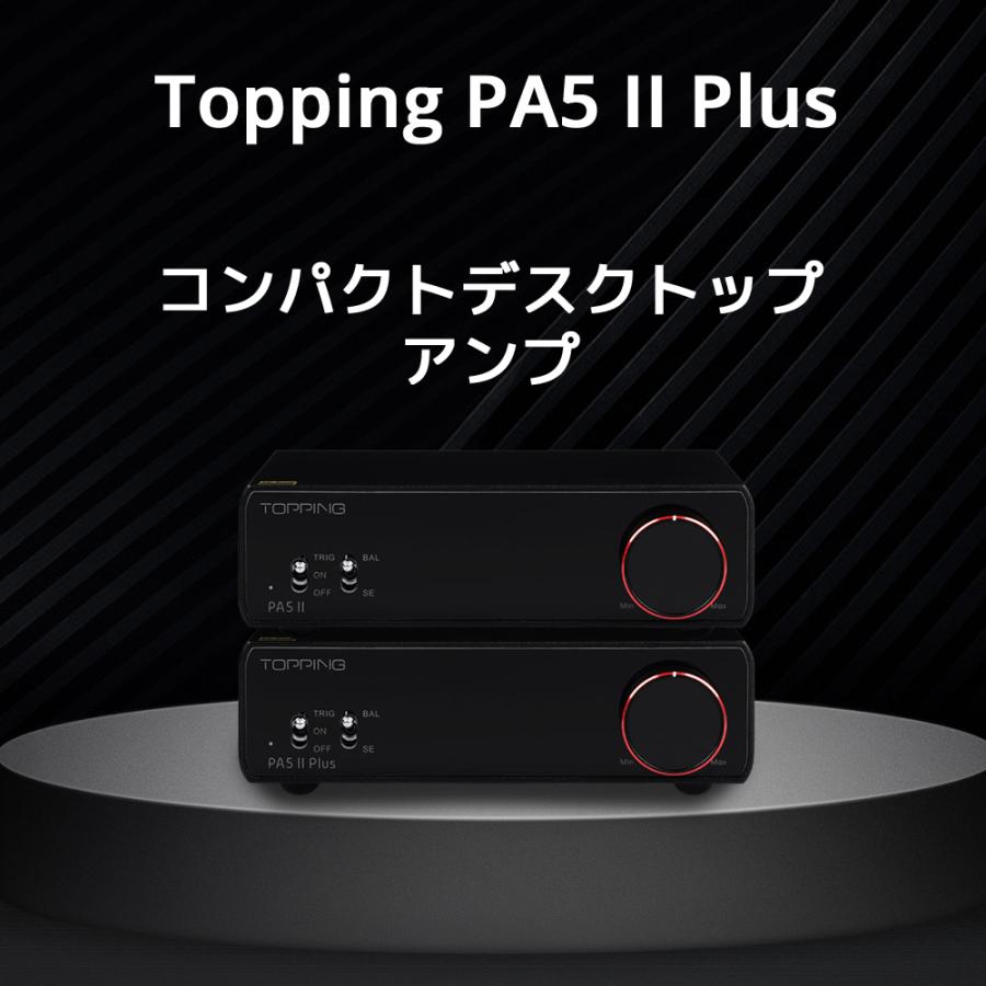 TOPPING PA5II PLUS パワーアンプ PA5II PLUS-B Topping PA5 II Plus フルバランス クラスD パワーアンプ 1年
