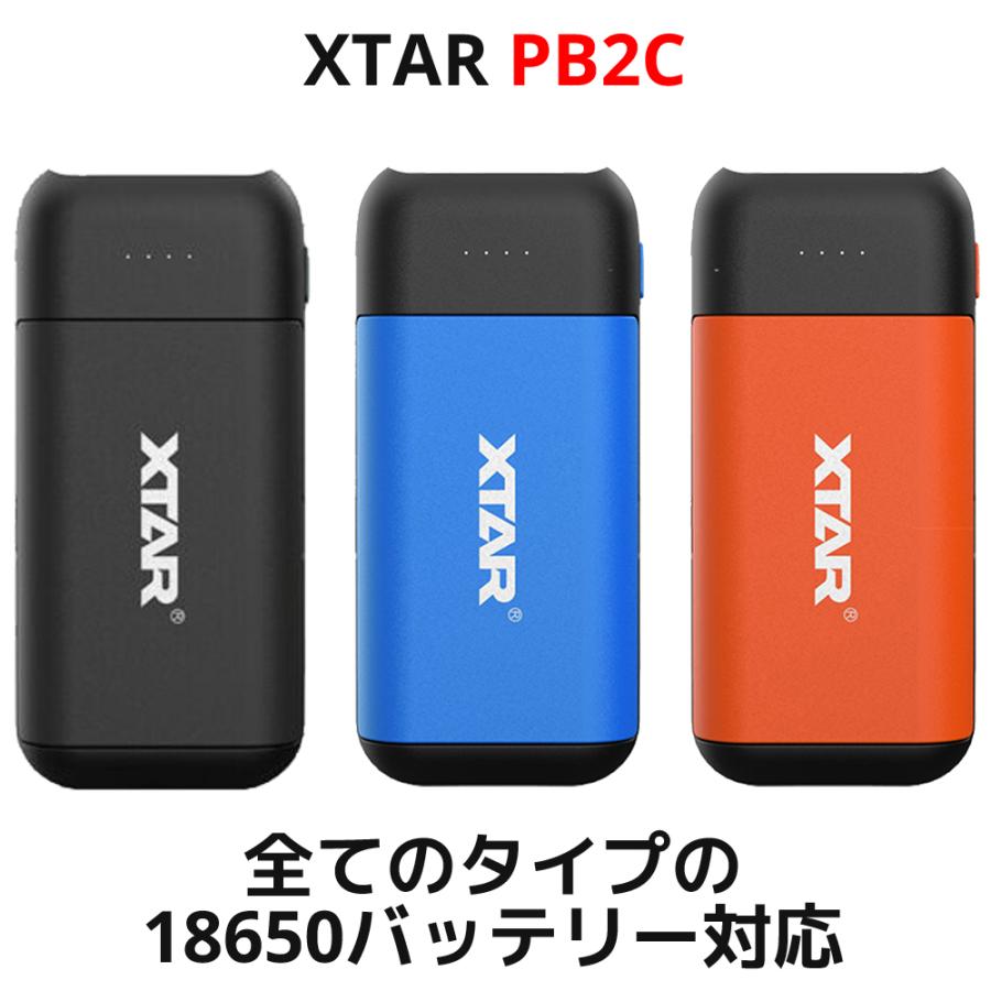 XTAR エクスター PB2C 18650対応 ポータブル充電器 モバイルバッテリー 充電器 バッテリー vape 最大73%OFFクーポン ベイプ 過放電解除 電子タバコ 今年人気のブランド品や