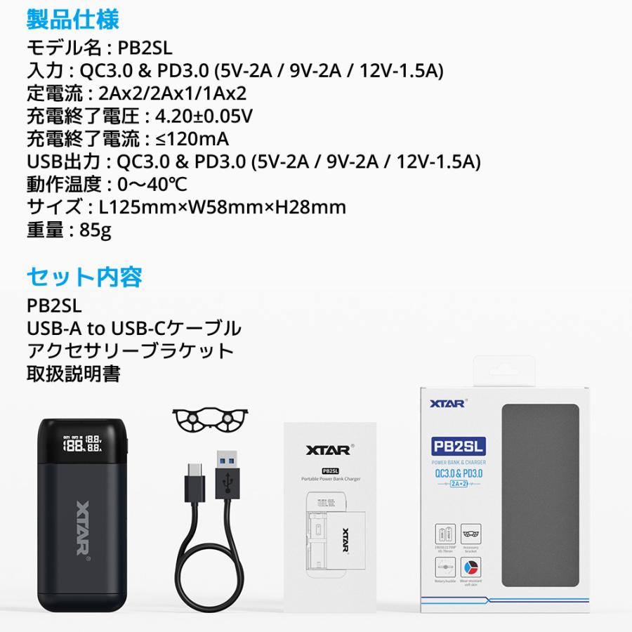 XTAR PB2SL 18650 18700 20700 21700 リチウムイオン 電池 充電器 モバイルバッテリー パワーバンク QC3.0 PD3.0 急速 高速充電 エクスター｜oremeca｜23