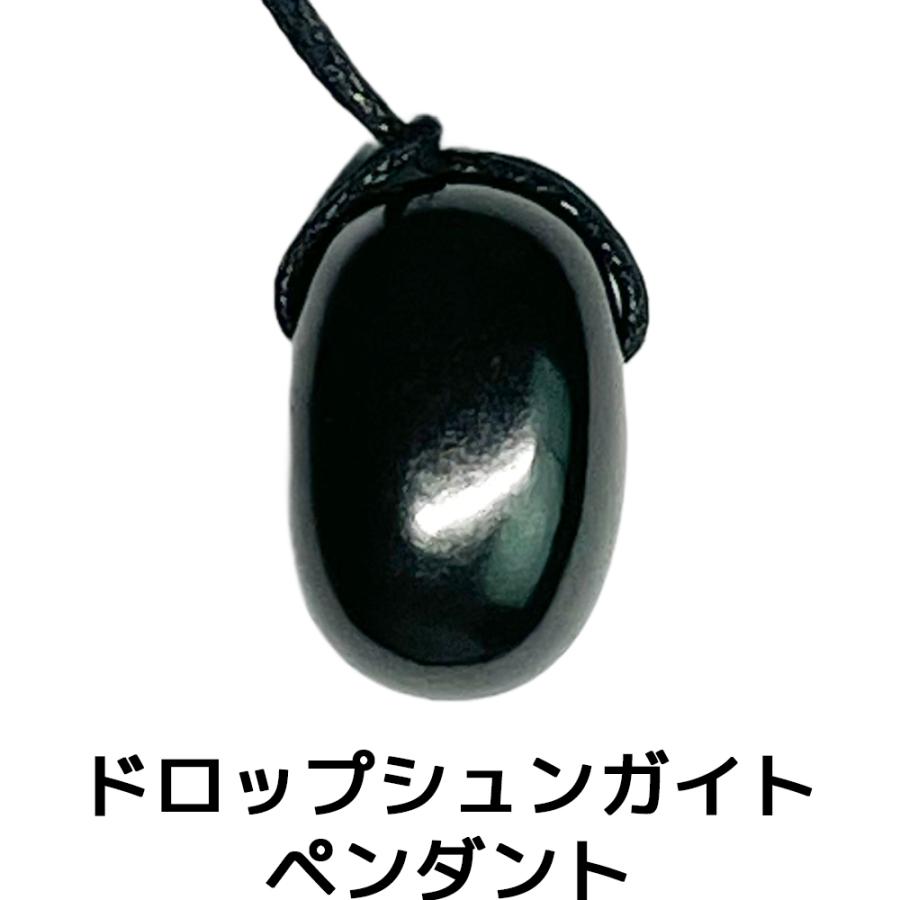 ドロップシュンガイト ペンダント PE02 ネックレス ロシア カレリア共和国産 シュンガ石 水 ブレスレット さざれ石 | 