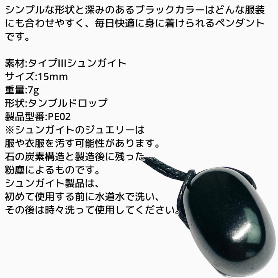 ドロップシュンガイト ペンダント PE02 ネックレス ロシア カレリア共和国産 シュンガ石 水 ブレスレット さざれ石 |  | 01