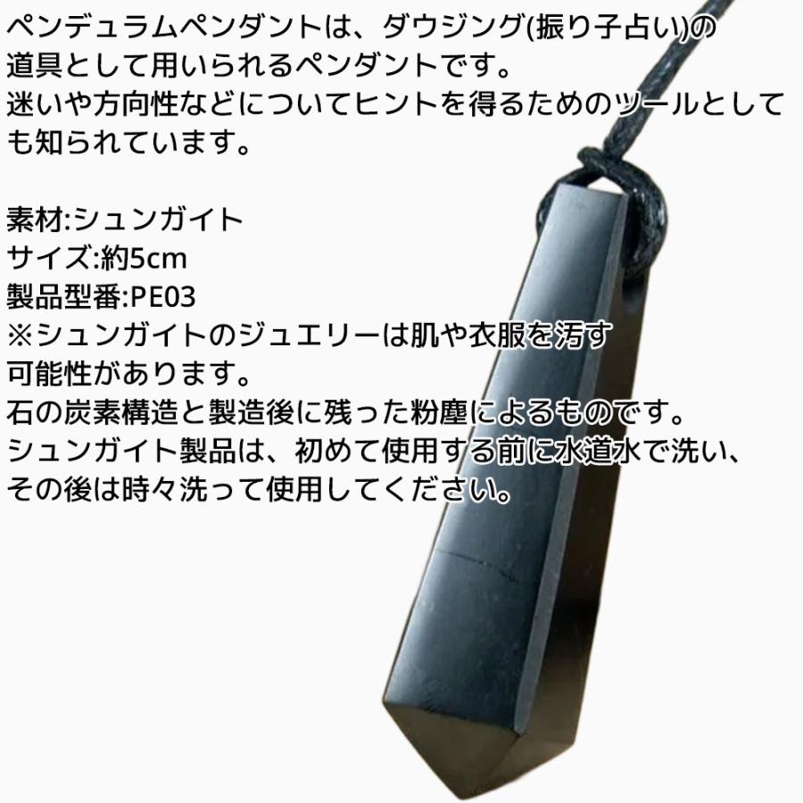 シュンガイト ペンダント ペンデュラム PE03 ネックレス ダウジング 振り子占い ロシア カレリア共和国産 シュンガ石 水 ブレスレット さざれ石 電磁波 |  | 01
