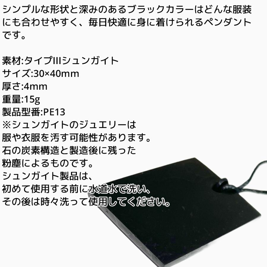 シュンガイト ペンダント レクタングラー  PE13 ネックレス ロシア カレリア共和国産 シュンガ石 水 ブレスレット |  | 01