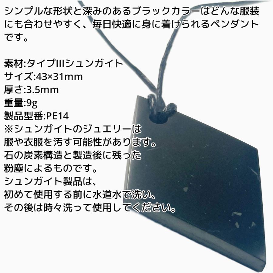 シュンガイト ペンダント PE14 ネックレス ロシア カレリア共和国産 シュンガ石 水 ブレスレット さざれ石 電磁波 |  | 01