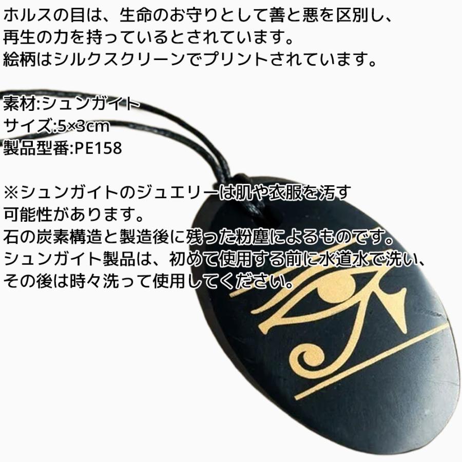 シュンガイト  ペンダント ホルスの目 PE158 ネックレス ロシア カレリア共和国産 シュンガ石 水 ブレスレット さざれ石 電磁波 パワーストーン シルバー |  | 01