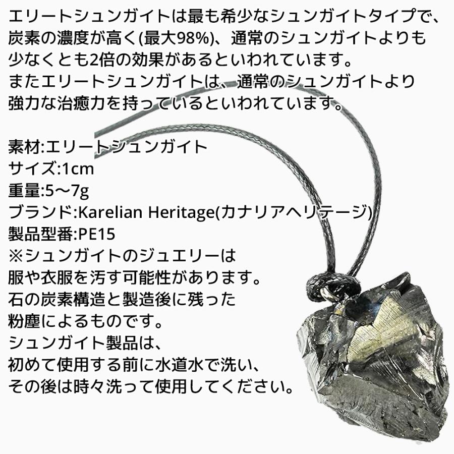 カレリアヘリテージ エリート シュンガイト ペンダント PE15 ネックレス Karelian Heritage ロシア カレリア共和国産 シュンガ石 水 ブレスレット さざれ石 |  | 01