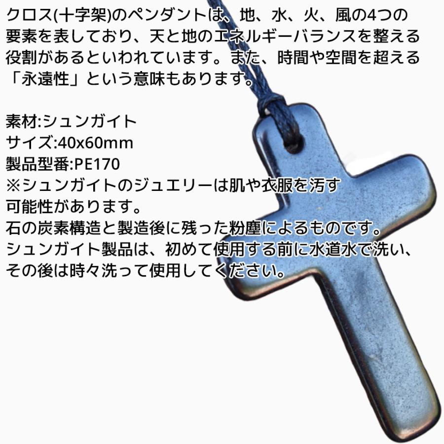 シュンガイト ペンダント クロス PE170 ネックレス ロシア カレリア共和国産 シュンガ石 水 ブレスレット さざれ石 電磁波 パワーストーン シルバー ノーブル |  | 01