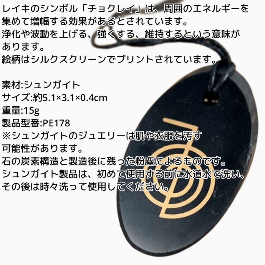 シュンガイト ペンダント チョクレイ PE178 ネックレス ロシア カレリア共和国産 シュンガ石 水 ブレスレット さざれ石 電磁波 パワーストーン シルバー |  | 01