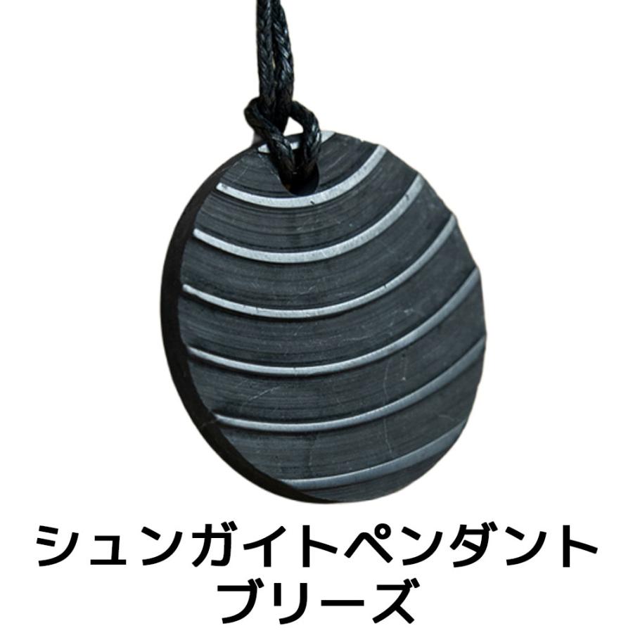 シュンガイト ペンダント ブリーズ PE26 ネックレス breeze ロシア カレリア共和国産 シュンガ石 水 ブレスレット さざれ石 電磁波 パワーストーン シルバー | 