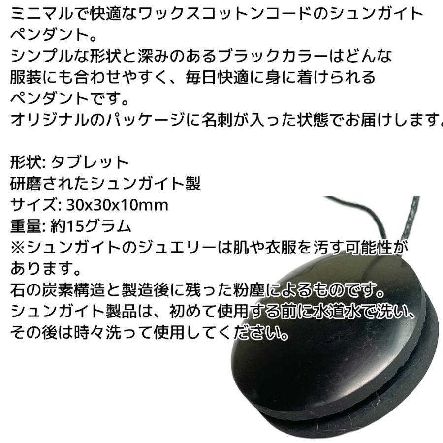 シュンガイト タブレットペンダント PE29 ネックレス アクセサリー ロシア カレリア共和国産 シュンガ石 水 ネックレス |  | 01