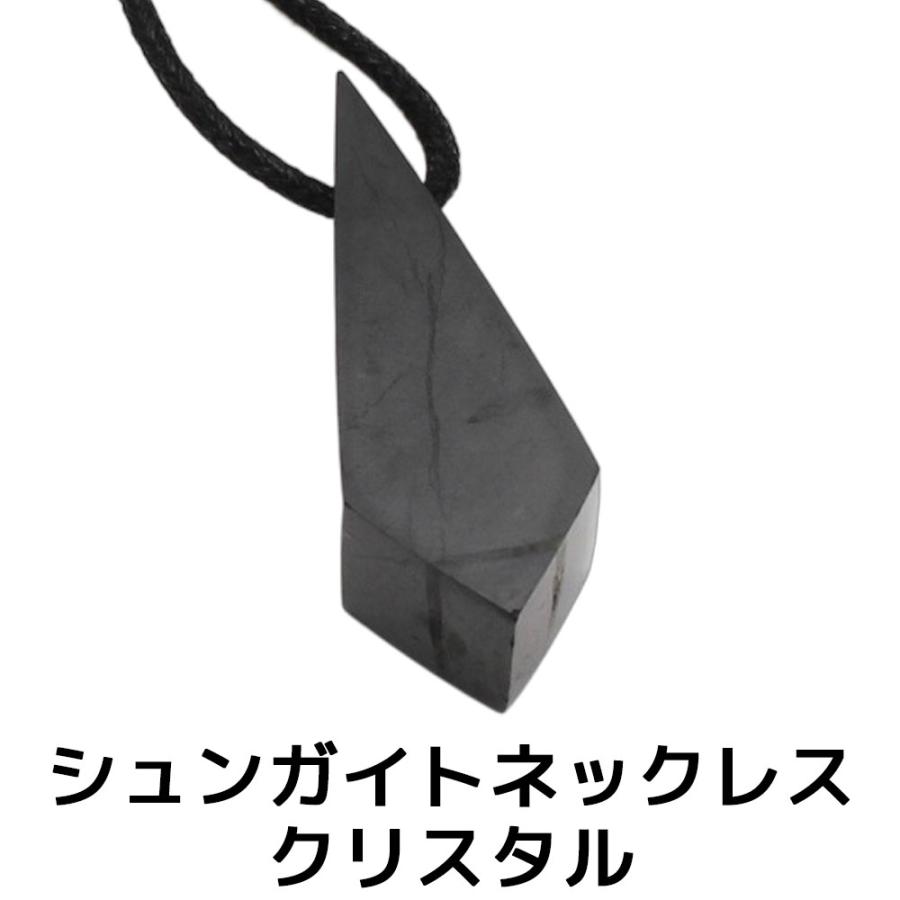 シュンガイト ペンダント クリスタル ロシア カレリア共和国産 ペンダント 電磁波 防止 本物 原石 さざれ石 アクセサリー パワーストーン シュンガ石 水 | 