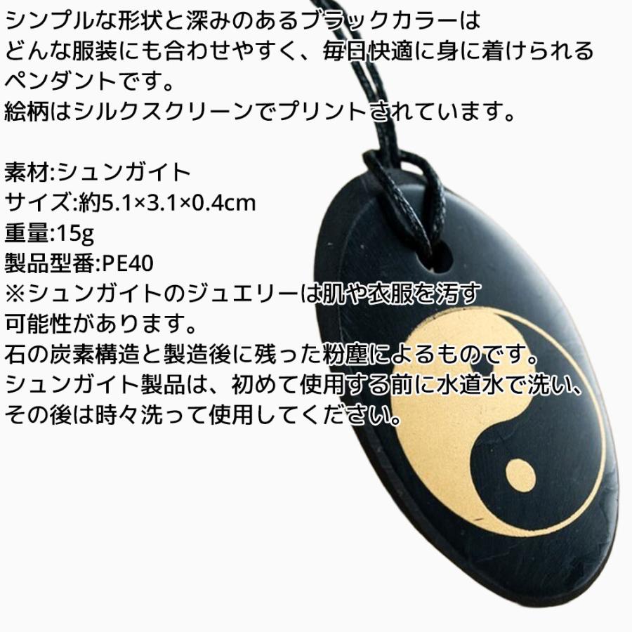 シュンガイト ペンダント 陰陽(オーバル) PE40 ネックレス ロシア カレリア共和国産 シュンガ石 水 ブレスレット さざれ石 電磁波 パワーストーン シルバー |  | 01