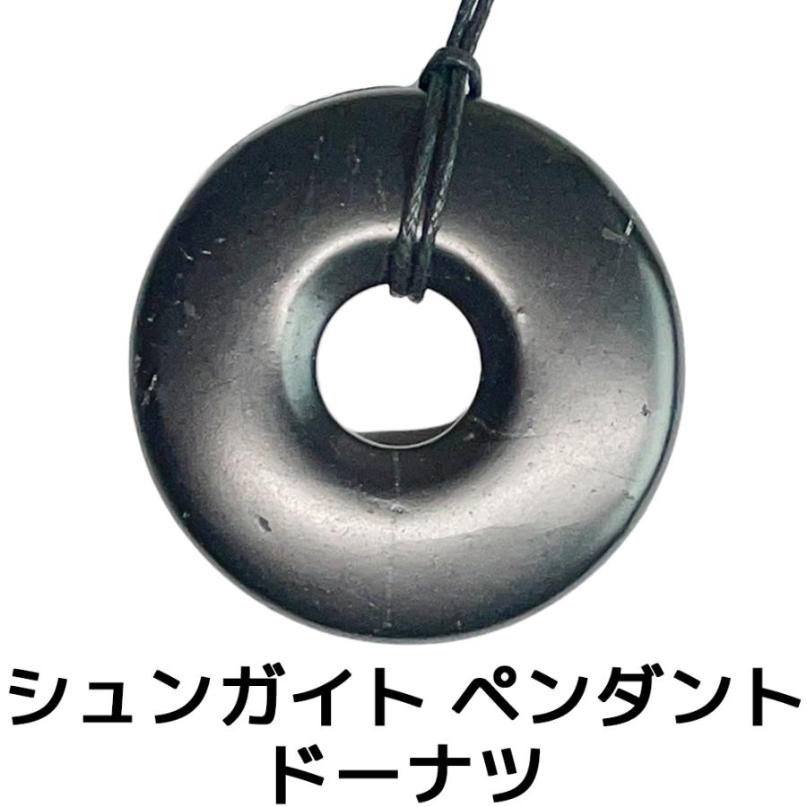 シュンガイト ペンダント ドーナツ  PE51 ネックレス ロシア カレリア共和国産 シュンガ石 水 ブレスレット さざれ石 | 
