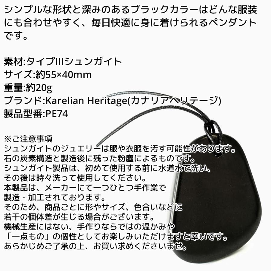【本物保証】 カレリアヘリテージ シュンガイト ペンダント PE74 ネックレス ロシア産 正規品 電磁波対策 浄化 パワーストーン 天然石 お守り 黒 |  | 03