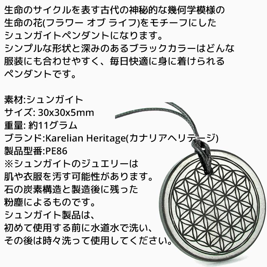 カレリアヘリテージ シュンガイト ネックレス 生命の花 ペンダント アクセサリー Karelian Heritage ロシア カレリア共和国産 シュンガ石 水 |  | 01