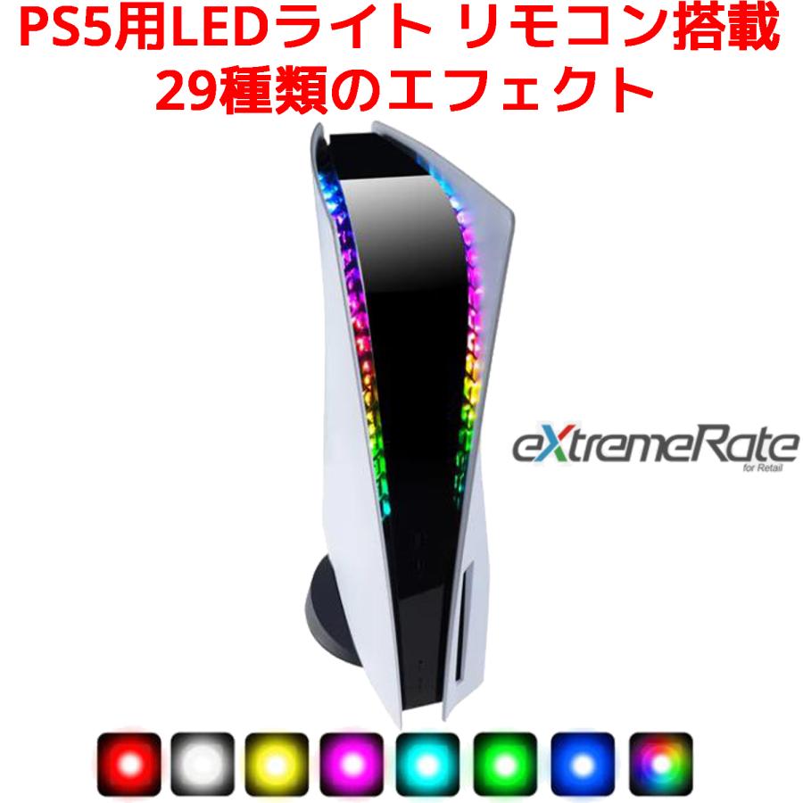 eXtremeRate PS5 LED ライト コンソール プレステ5 通常モデル デジタルエディション 対応 エクストリームレート PFLED09 USB給電 装飾 RGB | 