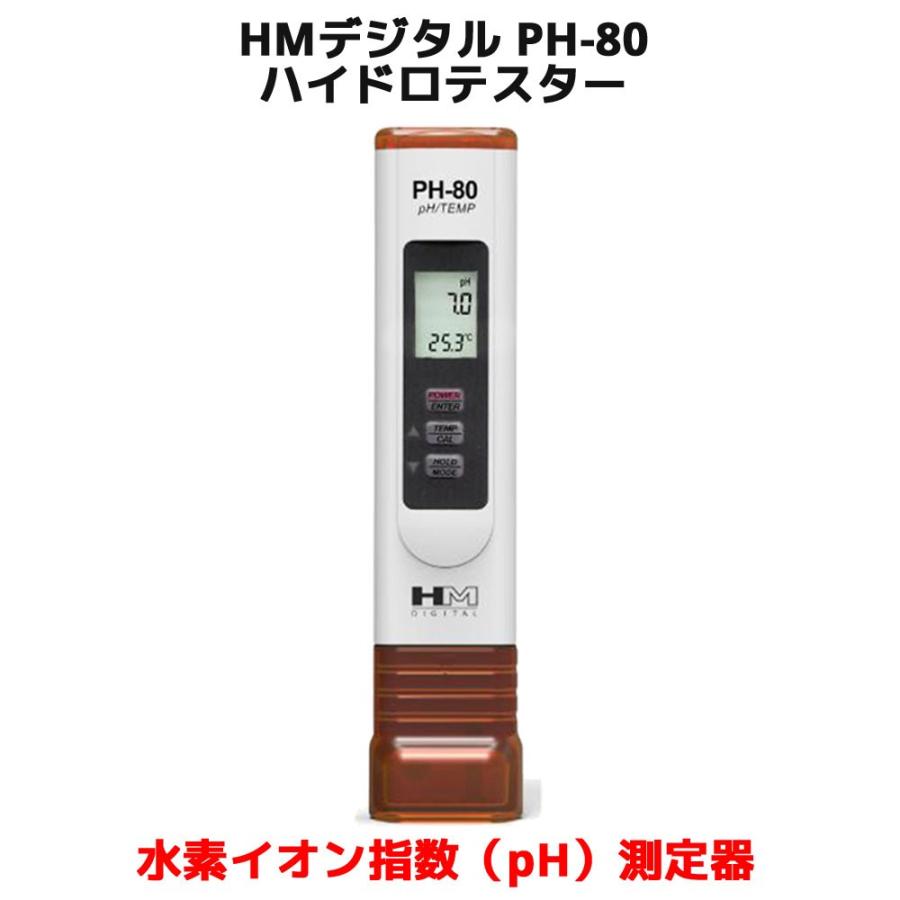 HM デジタル PH-80 ハイドロテスター 高精度 pH値 水素イオン指数 測定器 水温 測定器 防水 デジタルpHメーター 水温計 水質 HM Digital アクアプロ コーヒー | 