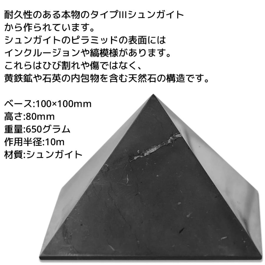 カレリアヘリテージ シュンガイト ピラミッド PP08 100mm 高さ80mm タイプIIIシュンガイト Karelian Heritage ロシア カレリア共和国産 シュンガ石 水 |  | 01