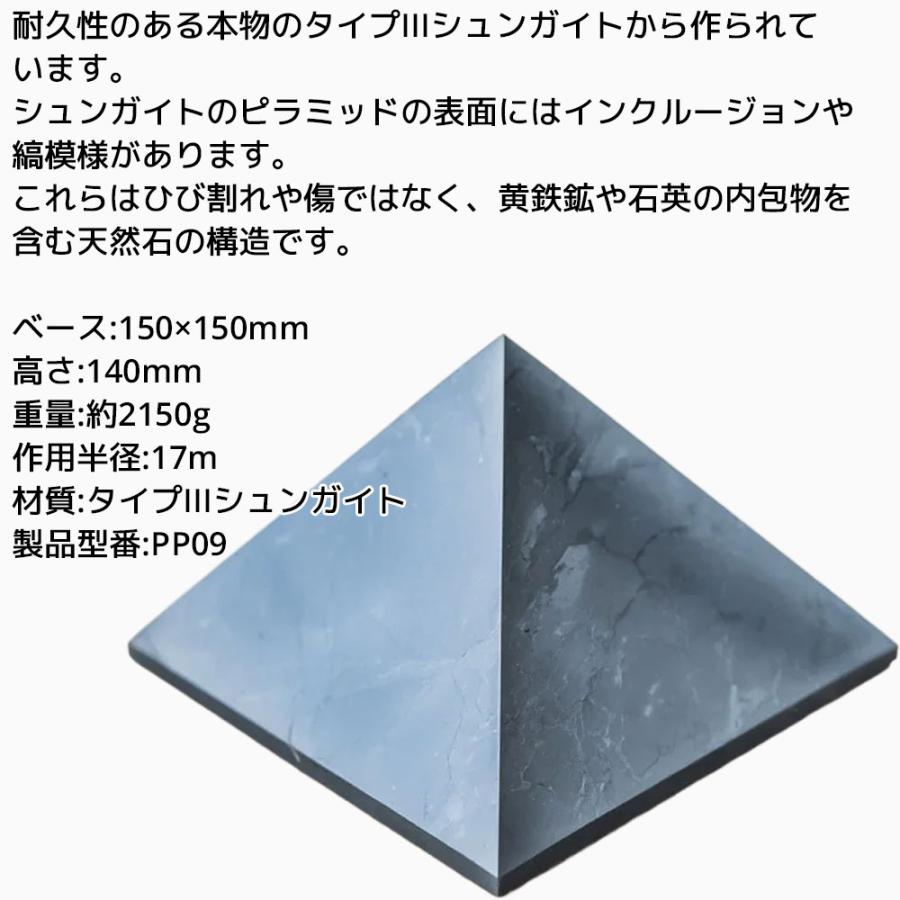 シュンガイト ピラミッド PP09 150mm 高さ140mm タイプIIIシュンガイト